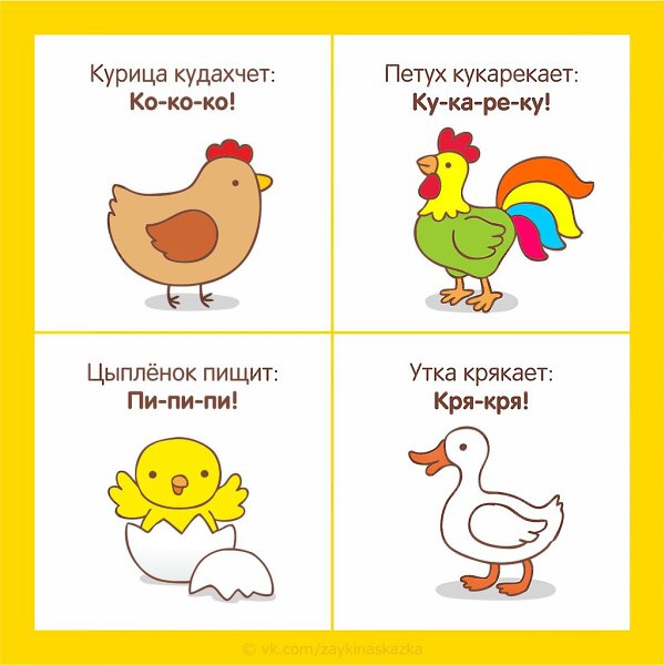 КТО КАК ГОВОРИТ? Обучающие кapточки для малышей