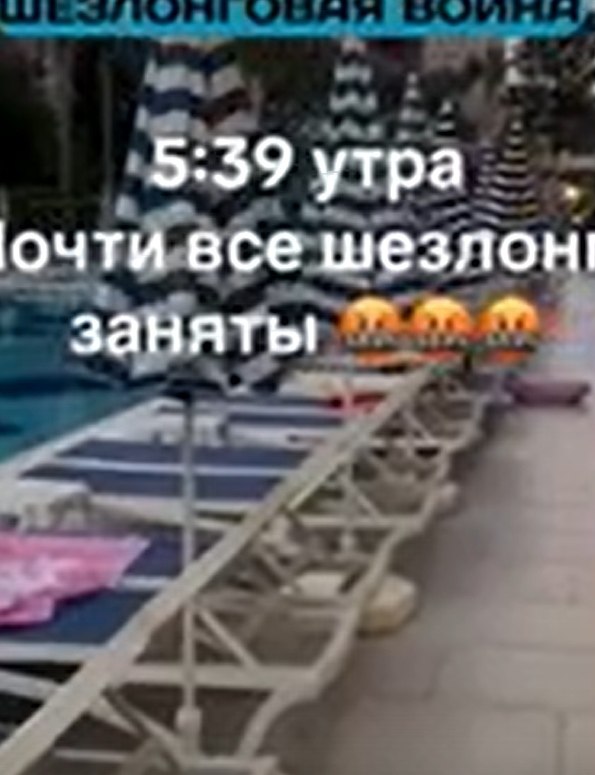 Утренние «бои» за лежаки: новая реальность отдыха.Российские туристы всё чаще сталкиваются с ... - 2