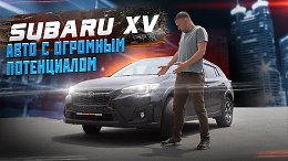 SUBARU XV �� 1.400.000 ������! ��� ������?