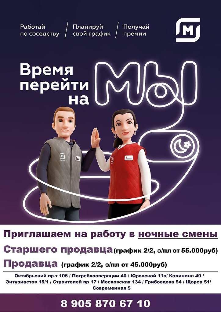 Открыты вакансии НОЧНЫХ СТАРШИХ ПРОДАВЦОВ И НОЧНЫХ ПРОДАВЦОВ в районах: Чистые пруды, Европейские ...