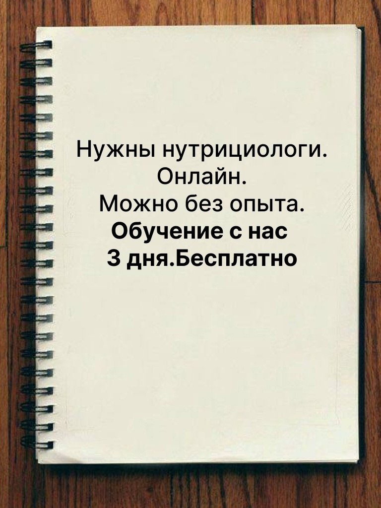 Возьму на работу девушек, кто понимает, что фастфуд и сахар зло Кто