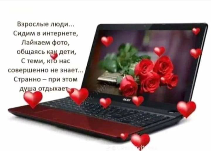 Не виден лик, не слышен голос... Мы далеко, но в этот час Сидим у наших мониторов, Друг с друга не ...