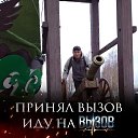 ���� Vlad Imir, ��������� - ��������� 12 ��� 2026 � ������ ���� ����������