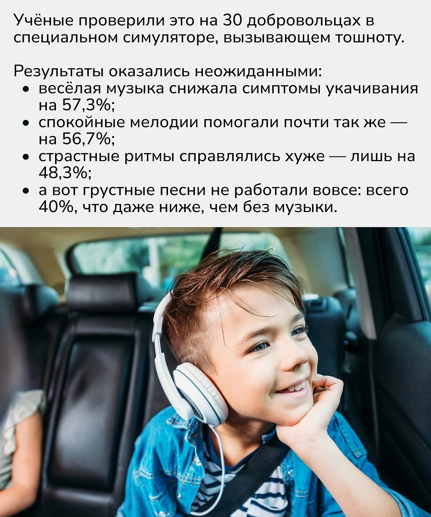 Правильный саундтрек в дороге — это не только настроение, но и реальная защита от укачивания.Так что ... - 2