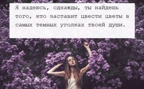 Надеюсь ты с теми кого я. Очень скучаю по тебе. Всё когда нибудь сбудется. Ждать надеяться и верить стихи. Надеюсь ты с теми кого я.