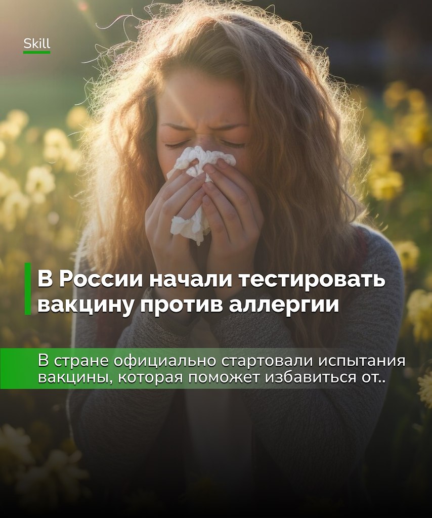 Если исследования завершатся успешно, сезонная аллергия может уйти в прошлое — и весна наконец ...