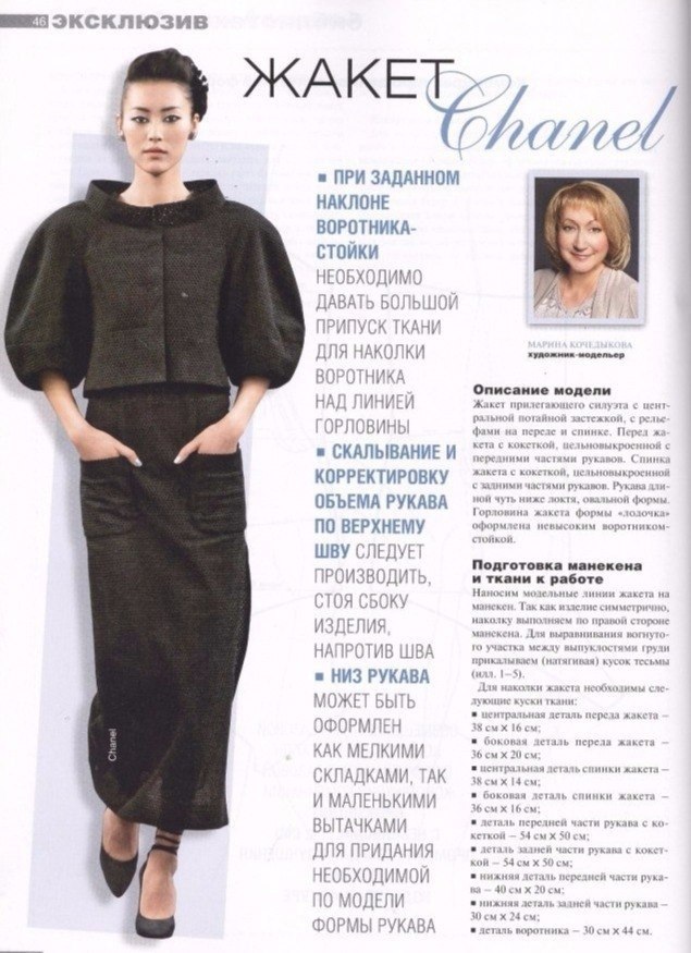 ����� Chanel ������� �������.�� ������� 