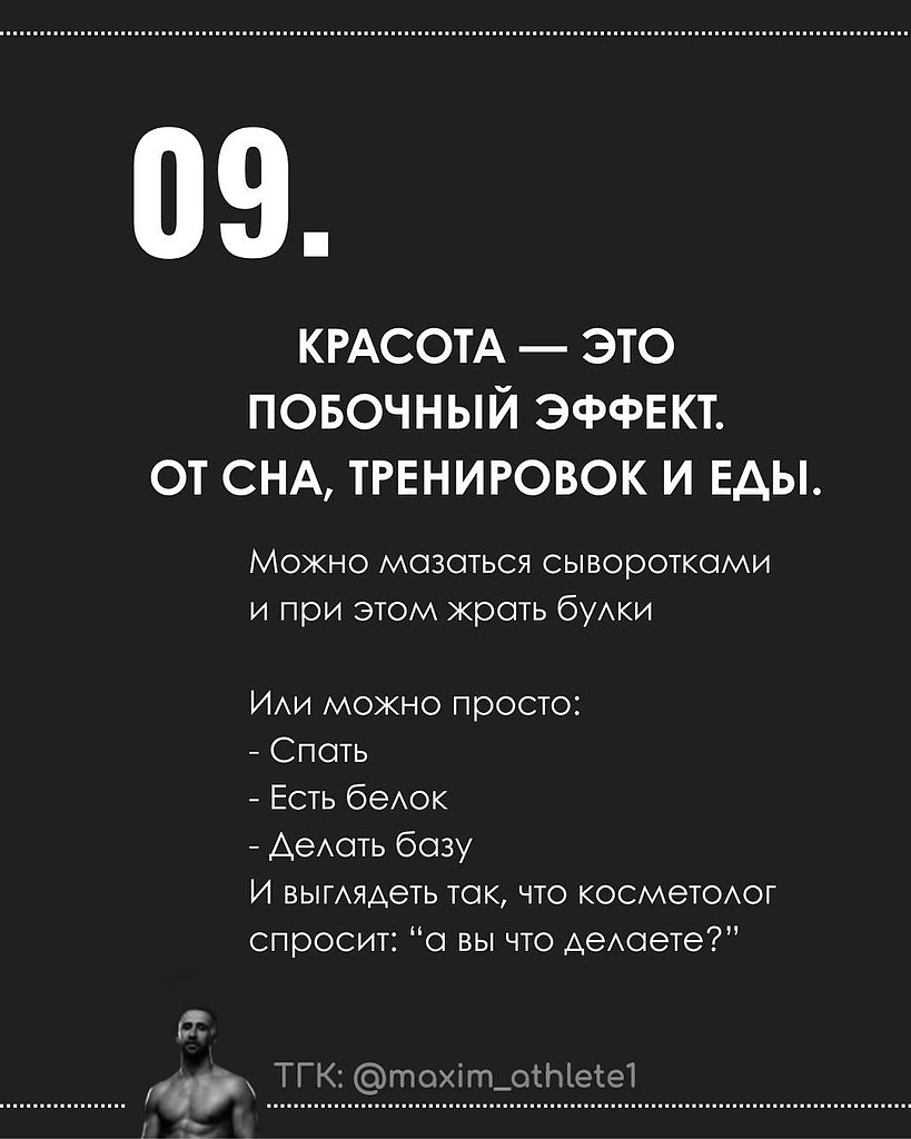 80% результата в телостроении — это питание - 10