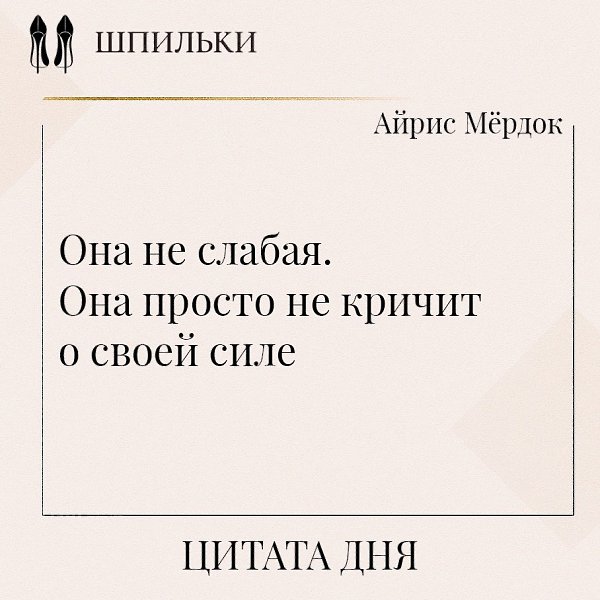 Она не слабая. Она просто не кричит о своей силе — в этом спокойствие тех, кто не нуждается в ...