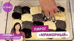 Он великолепен! Нежнейший пирог