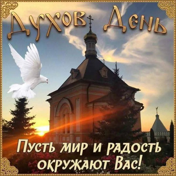 :) Светлый тёплый Духов день, От берёз ложится тень, Одурманив ароматом, Отцвела в садах сирень… ... - 2