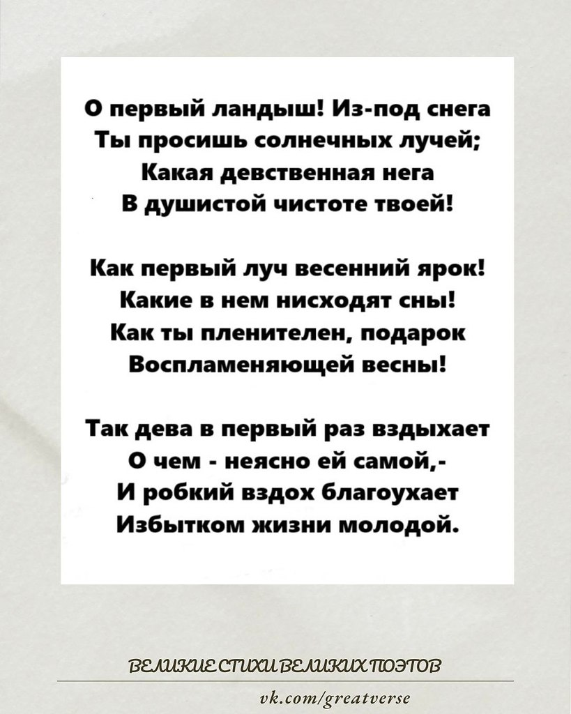 «О первый ландыш!» — гимн весенней нежности и трепетному пробуждению души.В этом стихотворении ...