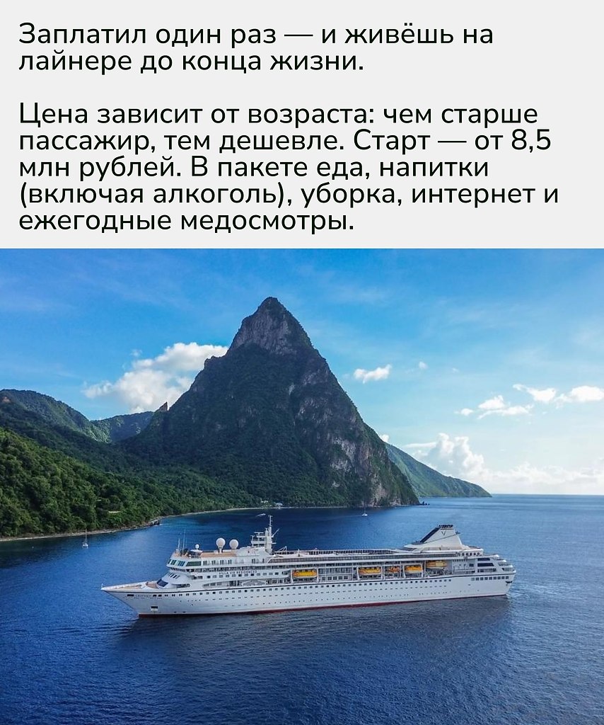 Пожизненный круиз — это по сути «пенсия на корабле»: жильё, еда, лечение и отдых в одном ... - 2