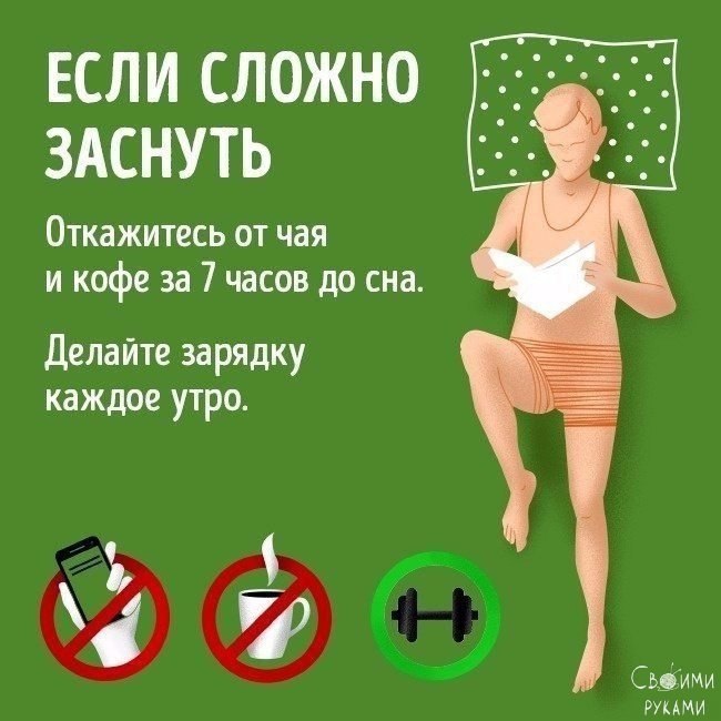 9 научных способов избавиться от любых проблем со сном.