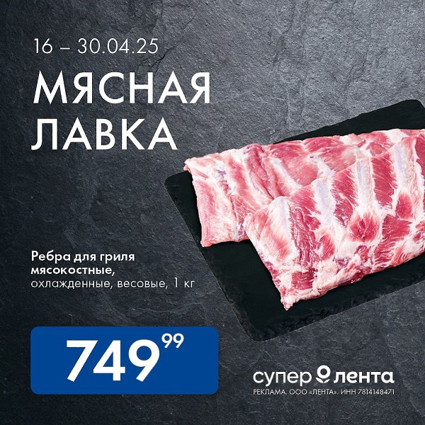 Мясная лавка в «Супер Ленте».Стейки из говядины или чевапчичи из свинины, оссобуко из говяжьей ... - 4