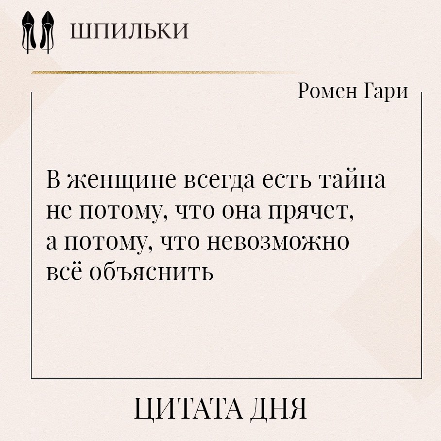 Гари говорит о таинственности женщины как о её естественном состоянии, а не результате сокрытия ...