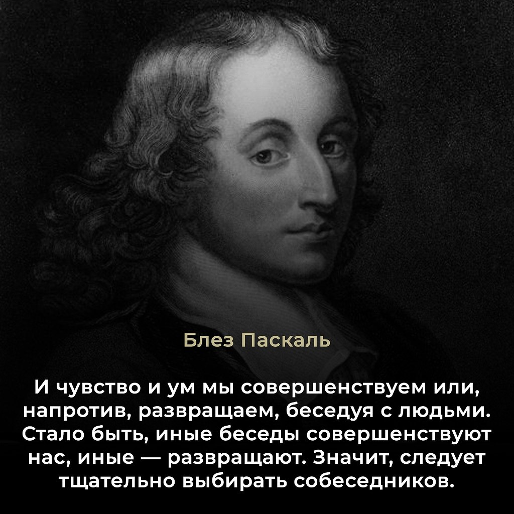Блез Паскаль (1623–1662) — французский математик, физик, философ и писатель. Один из величайших умов ...