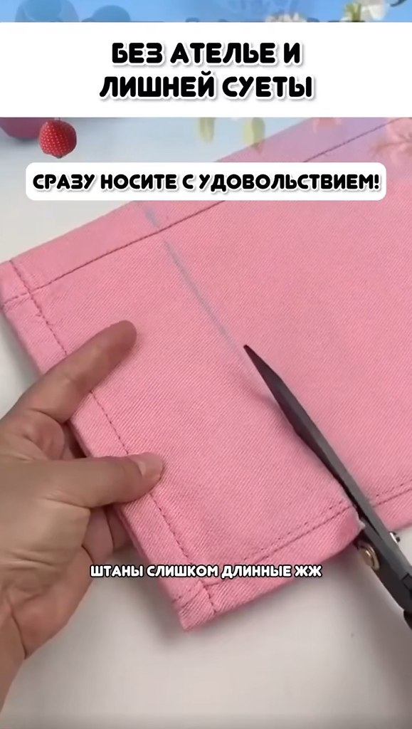Что делать, если брюки слишком длинные