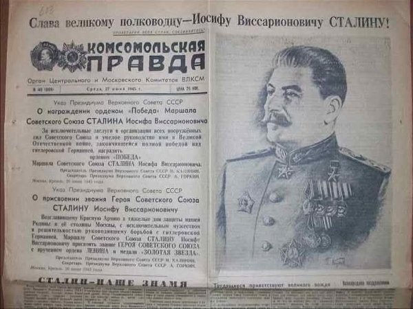 80 лет назад, 26 июня 1945 года установлено высшее воинское звание — Генералиссимус Советского ...