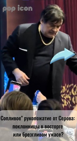Александр Серов, известный своими романтичными балладами, в очередной раз оказался в центре ...