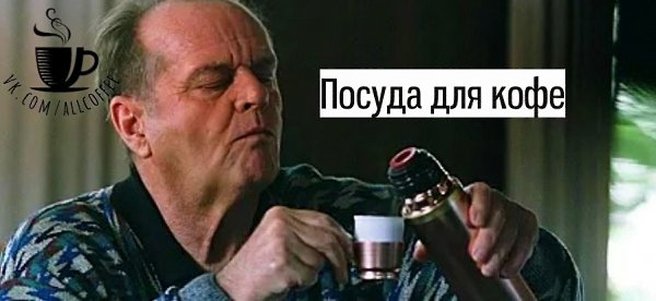vk.com/@allcoffee-posuda-dlya-kofe.Керамическая кружка с удобной ручкой идеально подходит для ...