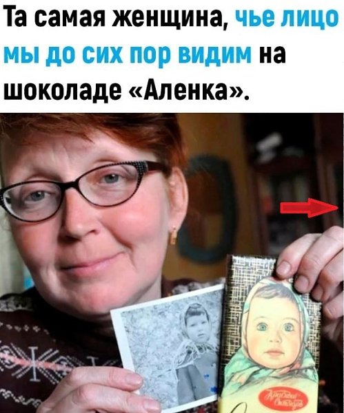 Та самая женщина, чье лицо мы до сих пор видим на шоколаде . Ей уже 65 Всеми узнаваемая сладсть, ...