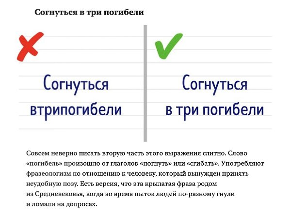 Запомним 8 фразеологизмов: их значение и правильное написание. - 6