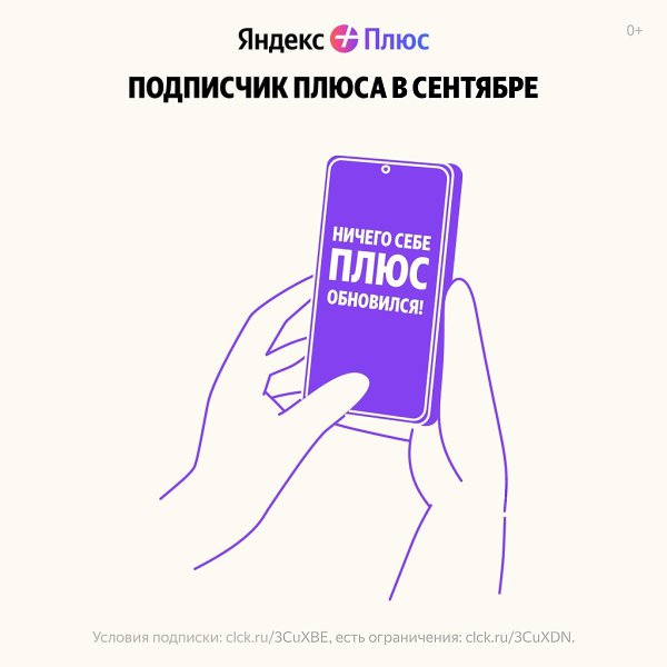 Развлечений так много, что они не влезают в смартфон? Все они теперь в одной подписке! Читайте книги ... - 2