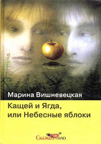 История эта случилась в те стародавние времена, когда люди и боги еще не могли жить друг без друга. ...