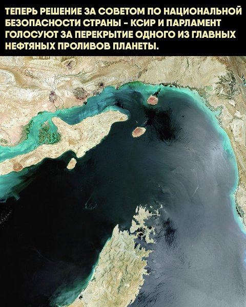 Через него идет 20% мирового экспорта нефти. По данным Bloomberg, фрахтовые ставки для нефтяных ... - 2