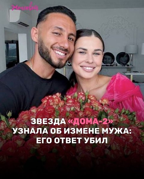 Я всегда считала своего мужа надежным и преданным человеком. Мы вместе уже пять лет, и за это время ...