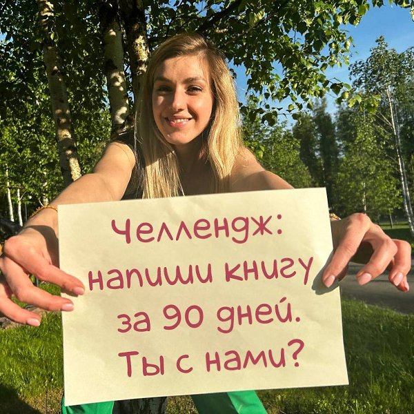 Требуются 14 человек на книжный челлендж. Есть два условия: 1. Вы не профессиональный писатель с ...