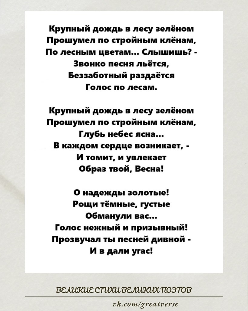 «Крупный дождь в лесу зелёном...» — стихотворение Ивана Бунина, написанное в 1893 году, в ранний ...