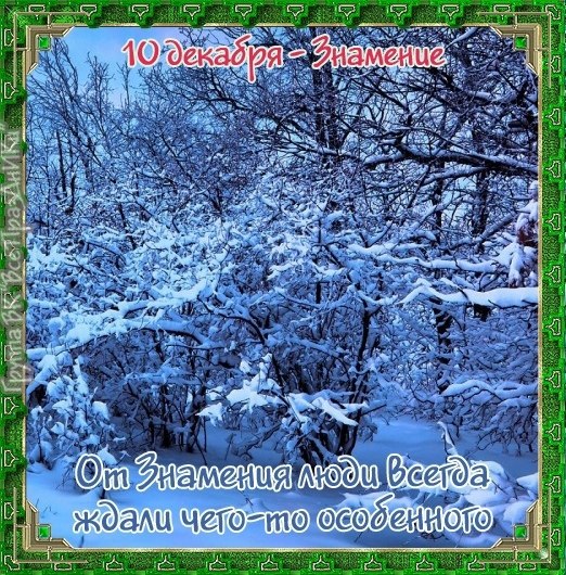 Именины: Гавриил, Фекла, Всеволод, Роман, Дмитрий, Андрей, Владимир, Алексей, Федор, Сергей, Борис