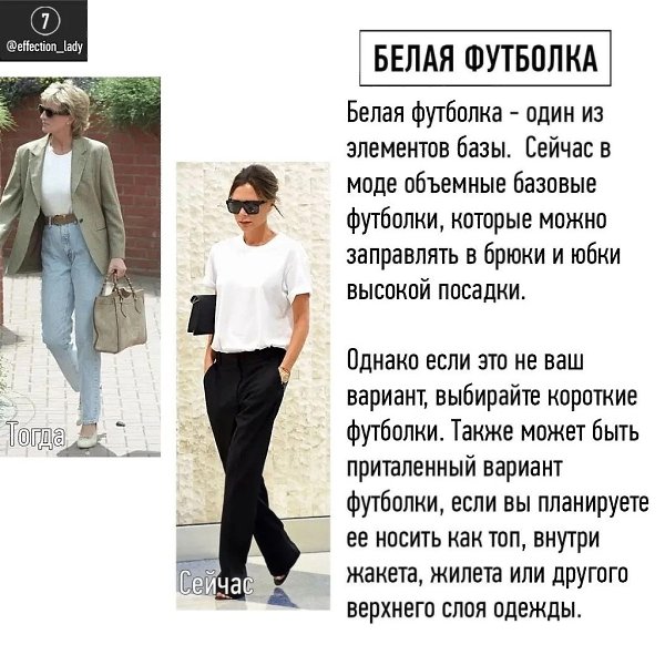 Вещи, которые никогда не выйдут из моды - 7
