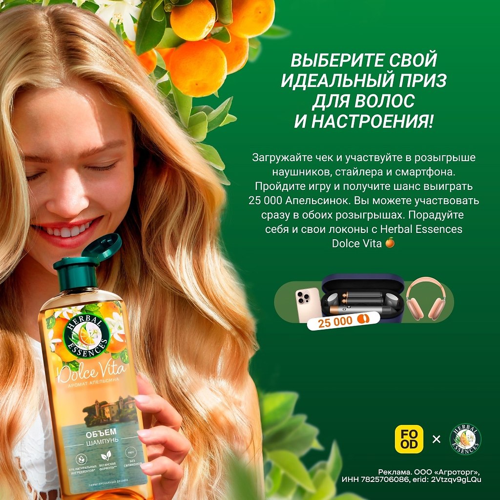 �������, �������������� � Herbal Essences Dolce Vita � ������������� ����������.������� ������� � ...