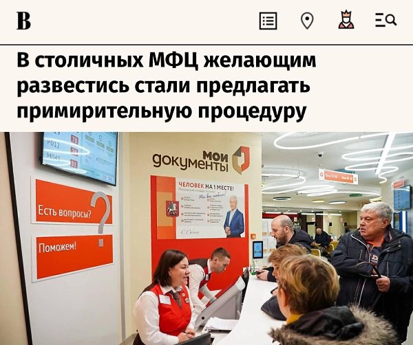 Борьбу с разводами начали в Москве. Теперь в МФЦ рассорившимся супружеским парам предлагают услугу ...