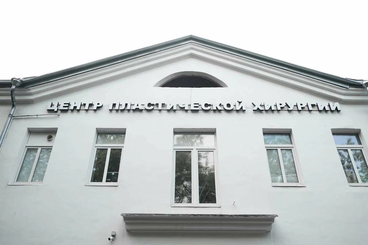 Пациент московской пластической клиники
