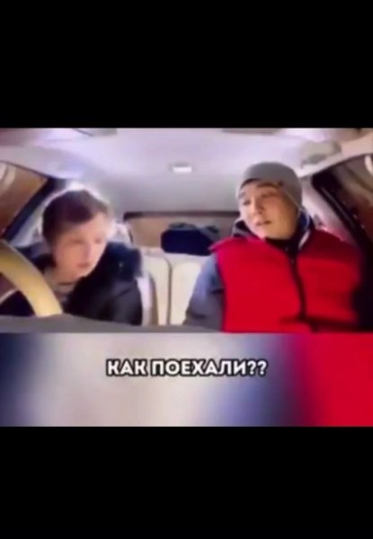 �� ��, �������?