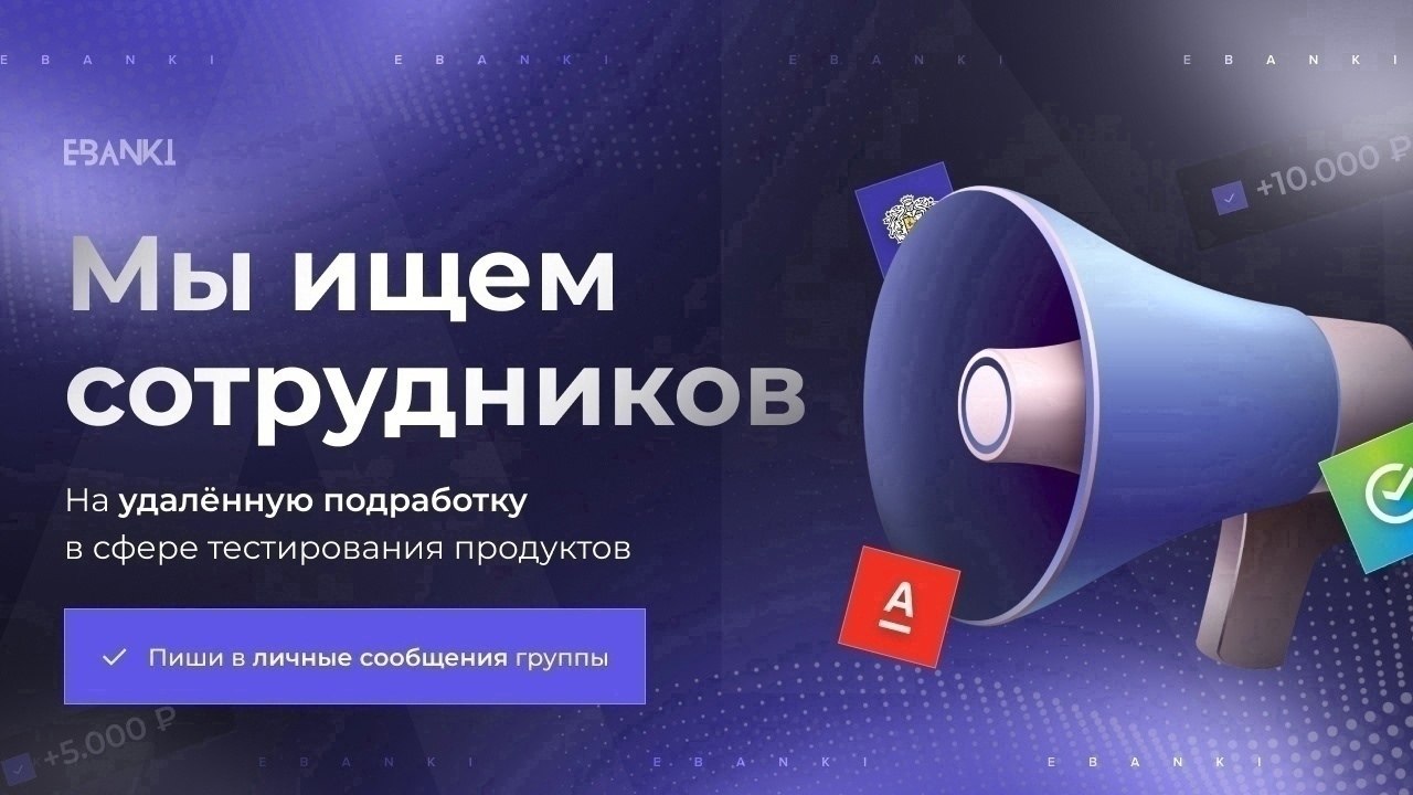 Ищем сотрудников на удалённую работу/подработку. Условия: - Оплата от 500 до 3000 ежедневно (зависит ...