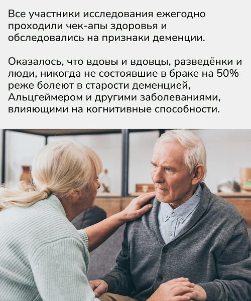 В этом исследовании у неженатых риск оказался ниже, но причина — не в самом отсутствии брака, а в ... - 2