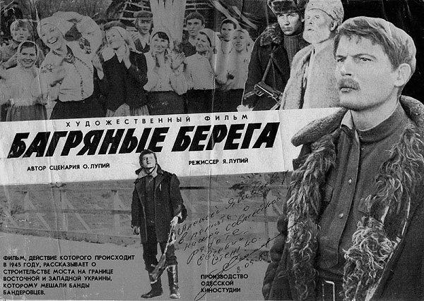 2 июня 1980 года - состоялась премьера художественного фильма «Багряные берега». Производство: ...