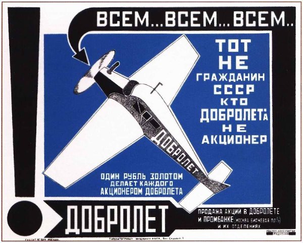 17 марта 1923 года в СССР было создано Российское акционерное общество Добровольного воздушного ...