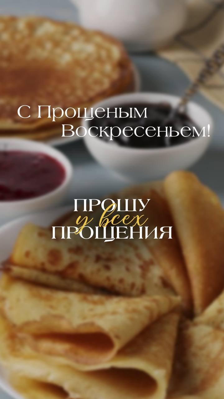ПОЗДРАВЛЯЮ ВСЕХ С ПРОЩЁНЫМ ВОСКРЕСЕНЬЕМ !!! Хочется сердечно пожелать побольше счастья, маленьких ...