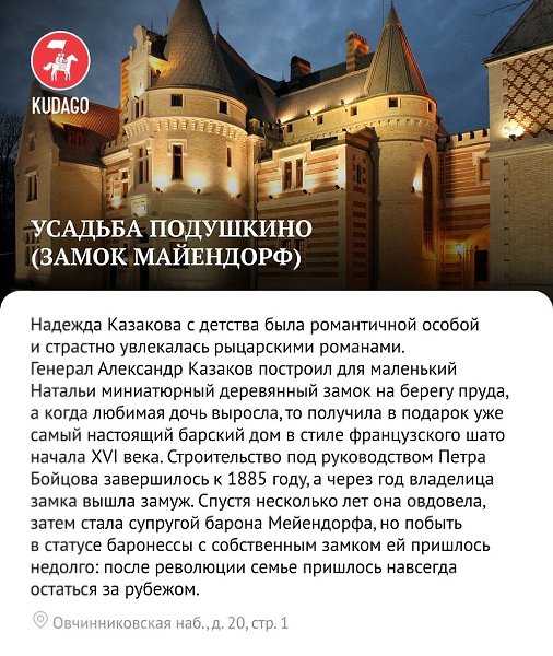 Готические мотивы в архитектуре Москвы и Подмосковья