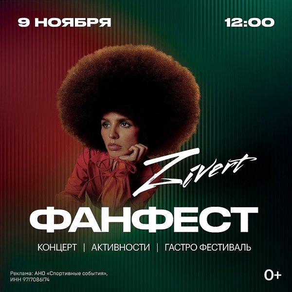 9 ноября на стадионе «РЖД Арена» перед матчем между «Локомотивом» и «Факелом» состоится Фестиваль ...