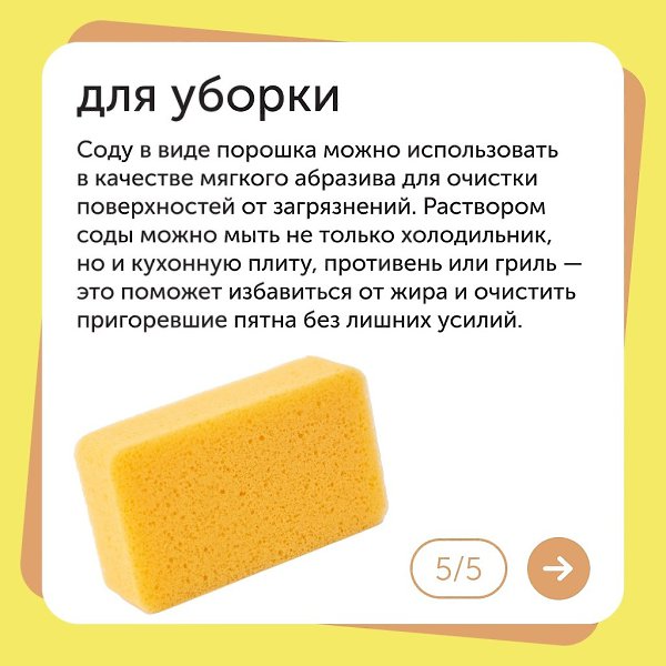 Пищевая сода — незаменимый ингредиент на кухне. Однако, многие хозяйки не знают, что соду можно ... - 5