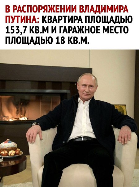 Живет как обычный человек со средним достатком.убнубн - 3