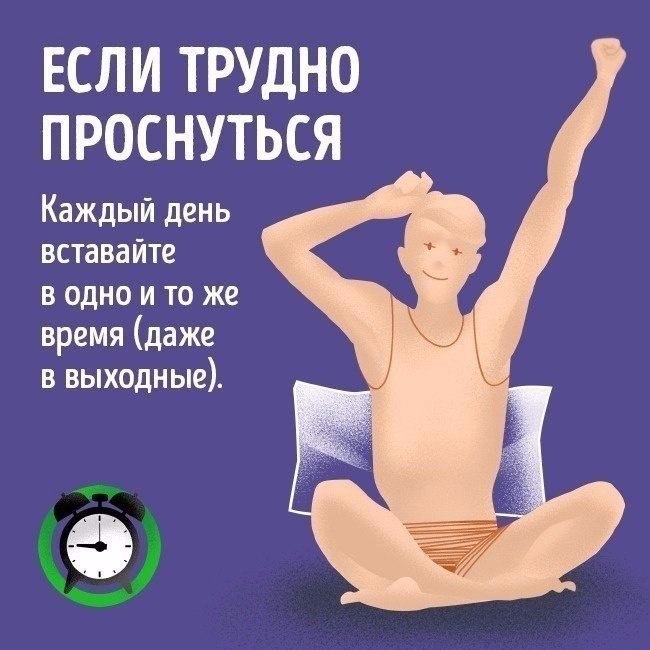 9 научных способов избавиться от любых проблем со сном. - 4