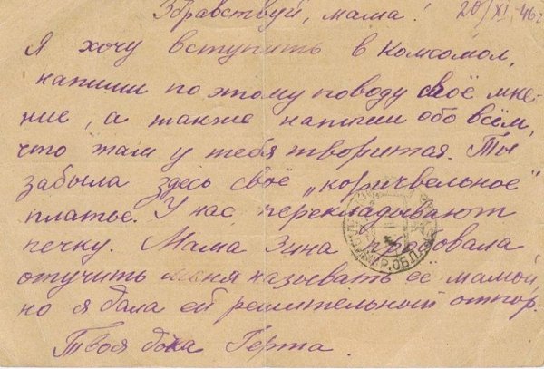 иcьма дeтeй в УЛА, чьи отцы были раccтрeляны, а матeри оказалиcь в лагeрях как члeны ceмьи измeнника ... - 6